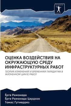 ОЦЕНКА ВОЗДЕЙСТВИЯ НА ОК