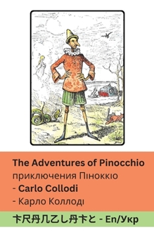 Paperback The Adventures of Pinocchio / &#1087;&#1088;&#1080;&#1082;&#1083;&#1102;&#1095;&#1077;&#1085;&#1080;&#1103; &#1055;&#1110;&#1085;&#1086;&#1082;&#1082; [Ukrainian] Book