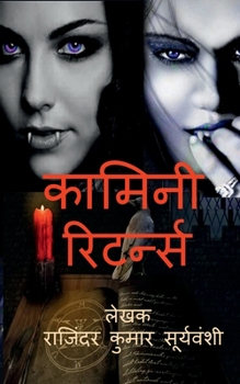 Paperback Kamini Returns / &#2325;&#2366;&#2350;&#2367;&#2344;&#2368; &#2352;&#2367;&#2335;&#2352;&#2381;&#2344;&#2381;&#2360;: &#2349;&#2335;&#2325;&#2340;&#23 [Hindi] Book