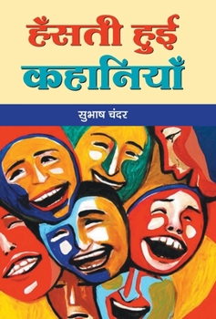 Hardcover Hansti Hui Kahaniyan [Hindi] Book