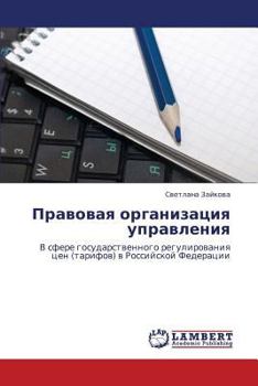 Paperback Pravovaya organizatsiya upravleniya [Russian] Book