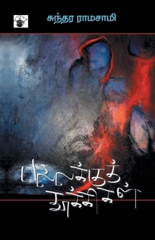 Paperback Pallakku Thokkikal [Tamil] Book