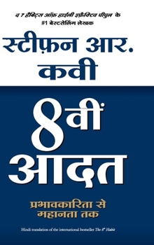 8vi Aadat: Prabhavkarita Se Mahanta Tak (Hindi Edition)