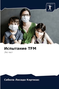 Paperback &#1048;&#1089;&#1087;&#1099;&#1090;&#1072;&#1085;&#1080;&#1077; TFM [Russian] Book