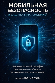 Paperback Мобильная безопасность & [Russian] Book