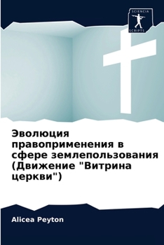 Paperback &#1069;&#1074;&#1086;&#1083;&#1102;&#1094;&#1080;&#1103; &#1087;&#1088;&#1072;&#1074;&#1086;&#1087;&#1088;&#1080;&#1084;&#1077;&#1085;&#1077;&#1085;&# [Russian] Book