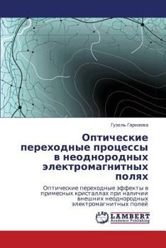 Paperback Opticheskie Perekhodnye Protsessy V Neodnorodnykh Elektromagnitnykh Polyakh [Russian] Book