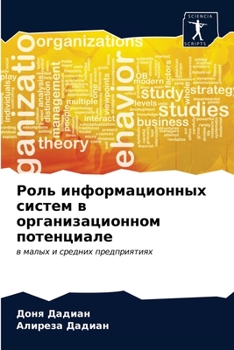 Paperback &#1056;&#1086;&#1083;&#1100; &#1080;&#1085;&#1092;&#1086;&#1088;&#1084;&#1072;&#1094;&#1080;&#1086;&#1085;&#1085;&#1099;&#1093; &#1089;&#1080;&#1089;& [Russian] Book