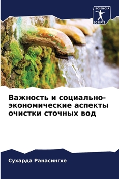 Paperback Важность и социально-эко [Russian] Book
