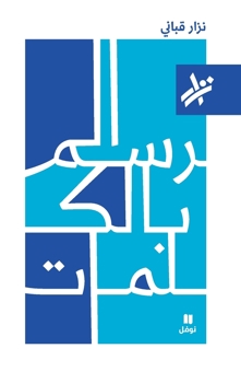 Paperback الرسم بالكلمات - 371 [Arabic] Book
