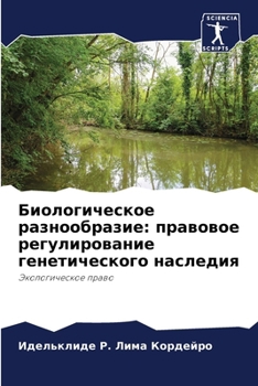 Paperback Биологическое разнообр&# [Russian] Book