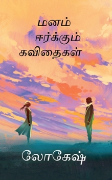 Paperback Manam eerkkum Kavithaigal / மனம் ஈர்க்கும் கவித& [Tamil] Book