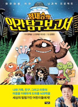 Hardcover Jeong Jae Seung's Human Research Report 1 [Korean] Book