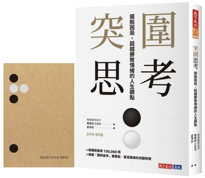 Paperback Breakout Thinking [Chinese] Book