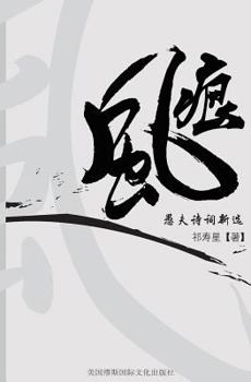 Paperback Soul Wind: Yu Fu Poetry New Collection [Chinese] Book