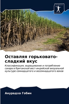Paperback Оставляя горьковато-сла& [Russian] Book