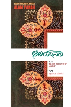 Paperback Alam Panah(Kannada) [Kannada] Book