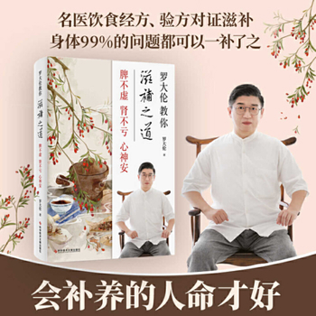 Paperback Luo Dalun Teaches You the Way to Nourish: The Spleen Is Not Weak, the Kidney Is Not Weak, and the Mind Is at Ease [Chinese] Book