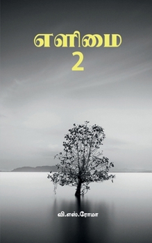 Paperback Elimai- 2 [Tamil] Book