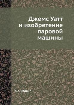 Paperback &#1044;&#1078;&#1077;&#1084;&#1089; &#1059;&#1072;&#1090;&#1090; &#1080; &#1080;&#1079;&#1086;&#1073;&#1088;&#1077;&#1090;&#1077;&#1085;&#1080;&#1077; [Russian] Book