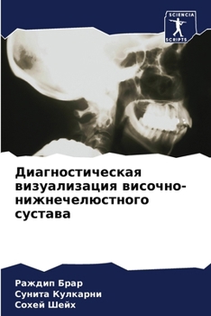 Paperback Диагностическая визуал&# [Russian] Book