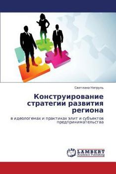 Paperback Konstruirovanie Strategii Razvitiya Regiona [Russian] Book