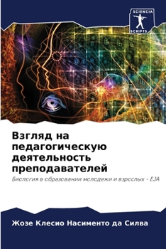 Paperback Взгляд на педагогическу& [Russian] Book