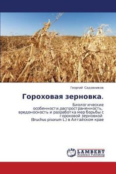 Paperback Gorokhovaya Zernovka. [Russian] Book