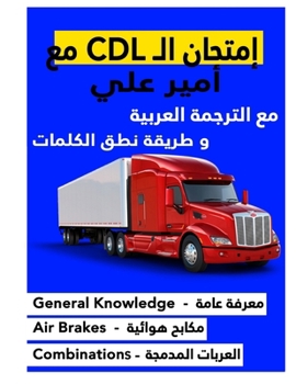 كتاب امتحان ال CDL مع أمير عل&
