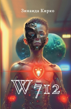 Paperback W 712: научно-фантастическая & [Russian] Book