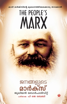 Paperback Janangalude marx [Malayalam] Book