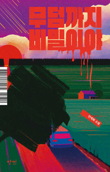 Paperback Secrets to the Grave [Korean] Book