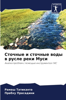 Сточные и сточные воды в русле реки Муси: Анализ проблем с помощью инструментов ГИС