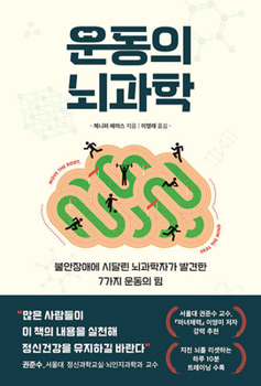 Paperback Move the Body, Heal the Mind: Overcome Anxiety, Depression, and Dementia and Improve Focus, Creativity, and Sleep [Korean] Book
