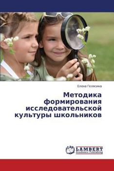 Paperback Metodika Formirovaniya Issledovatel'skoy Kul'tury Shkol'nikov [Russian] Book