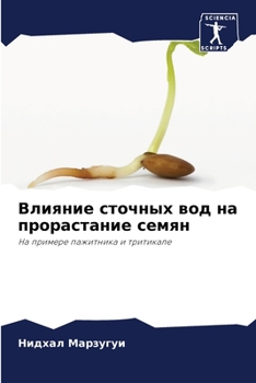 Paperback Влияние сточных вод на пр [Russian] Book