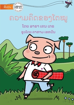 The Pig's Idea - ຄວາມຄິດຂອງໂຕໝູ