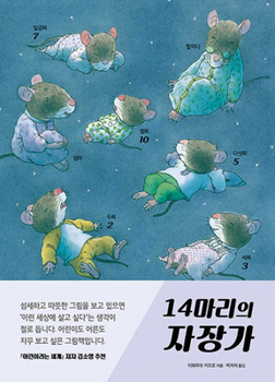 Hardcover Lullabies of 14 Mice [Korean] Book