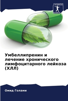 Paperback Умбеллипренин и лечение [Russian] Book