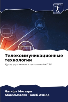 Paperback Телекоммуникационные т&# [Russian] Book