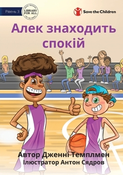 Paperback Alex Finds His Calm - &#1040;&#1083;&#1077;&#1082; &#1079;&#1085;&#1072;&#1093;&#1086;&#1076;&#1080;&#1090;&#1100; &#1089;&#1087;&#1086;&#1082;&#1110; [Ukrainian] Book