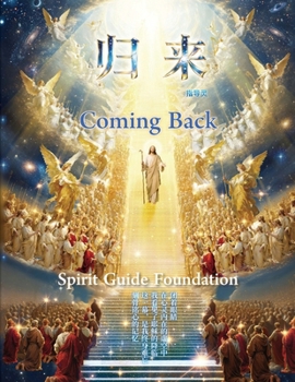 Paperback «??» Coming Back (Chinese Edition) [Chinese] Book