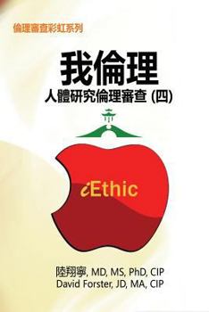 Paperback Iethic (IV) [Chinese] Book