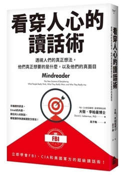 The Art of Reading People's Minds (Chinese Edition)