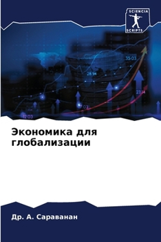 Paperback &#1069;&#1082;&#1086;&#1085;&#1086;&#1084;&#1080;&#1082;&#1072; &#1076;&#1083;&#1103; &#1075;&#1083;&#1086;&#1073;&#1072;&#1083;&#1080;&#1079;&#1072;& [Russian] Book