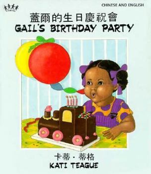 Hardcover Gail's Birthday Party [Chinese] Book