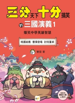 Three Kingdoms Divided Into Three Kingdoms. a Very Funny Romance of the Three Kingdoms 1