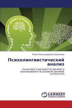 Paperback Psikholingvisticheskiy Analiz [Russian] Book