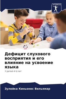Paperback Дефицит слухового воспр& [Russian] Book