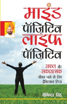 Paperback Mind Positive Life Positive (&#2350;&#2366;&#2311;&#2306;&#2337; &#2346;&#2377;&#2332;&#2364;&#2367;&#2335;&#2367;&#2357; &#2354;&#2366;&#2311;&#2347; [Hindi] Book